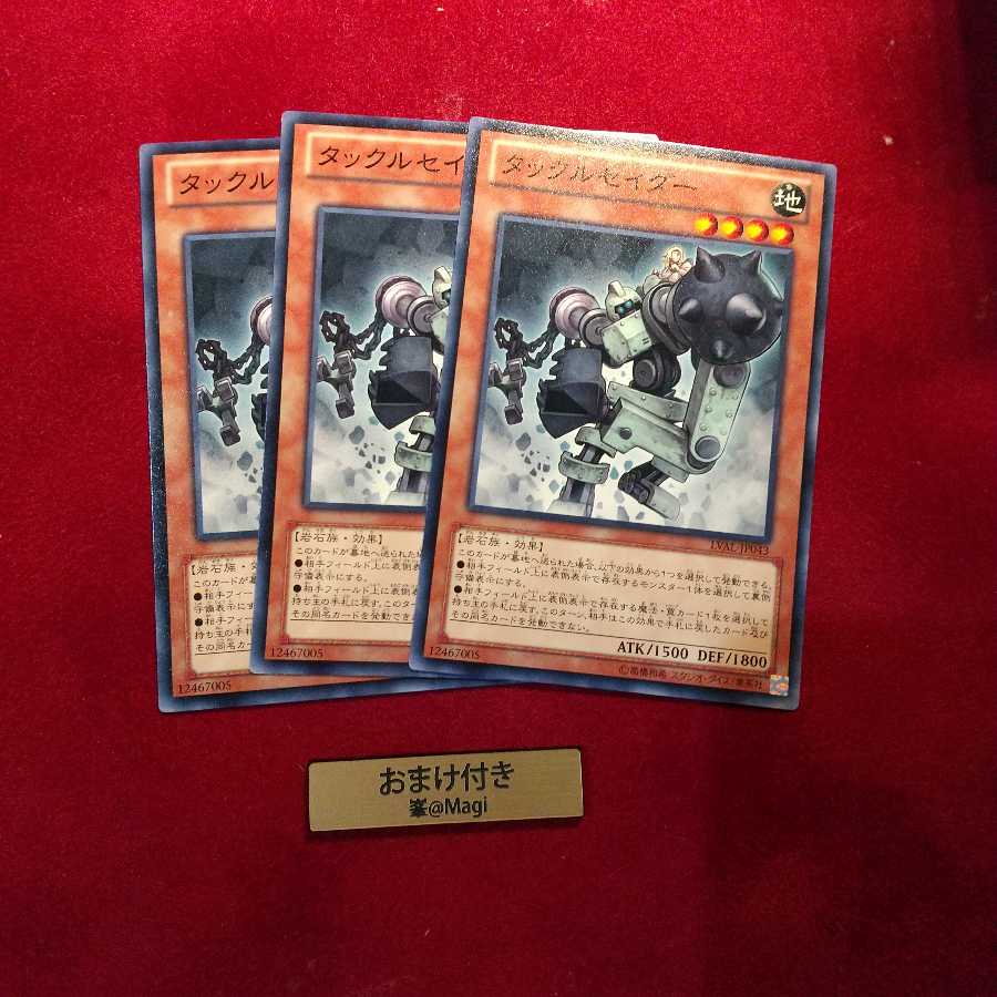 タックルセイダー ノーマル