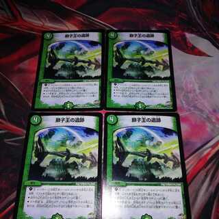 獅子王の遺跡 4枚セット