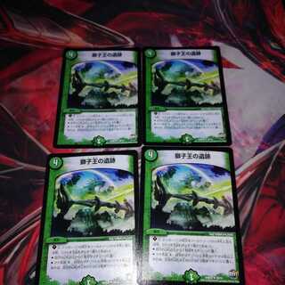 獅子王の遺跡 4枚セット