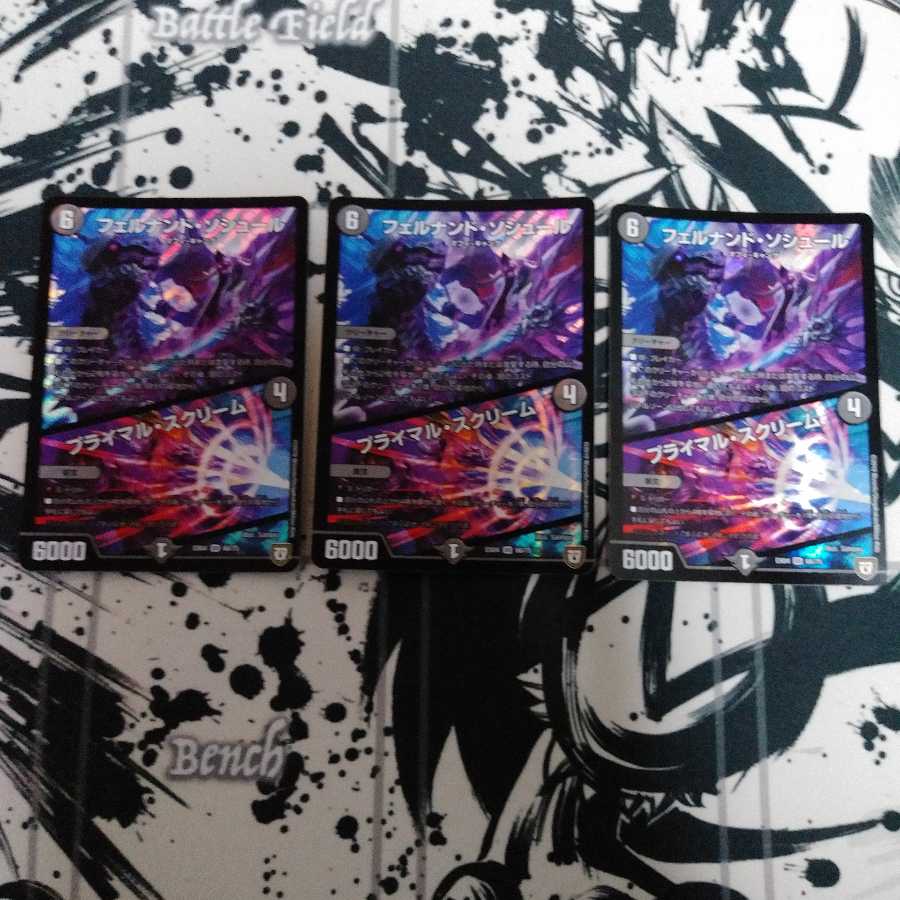 フェルナンドソシュール　プライマルスクリーム