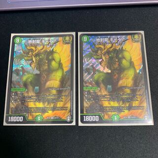 地封龍 ギャイア