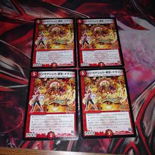 シンカゲリュウ柳生ドラゴン 4枚セット