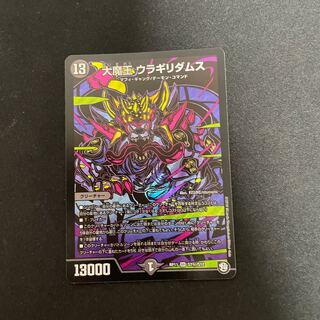 大魔王 ウラギリダムス