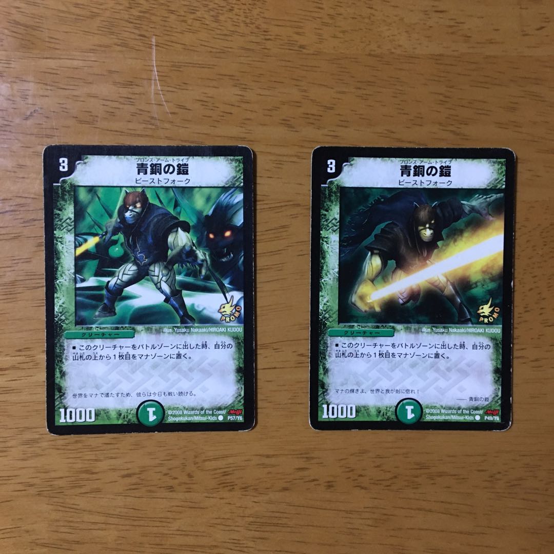 青銅の鎧　プロモ　Meiji