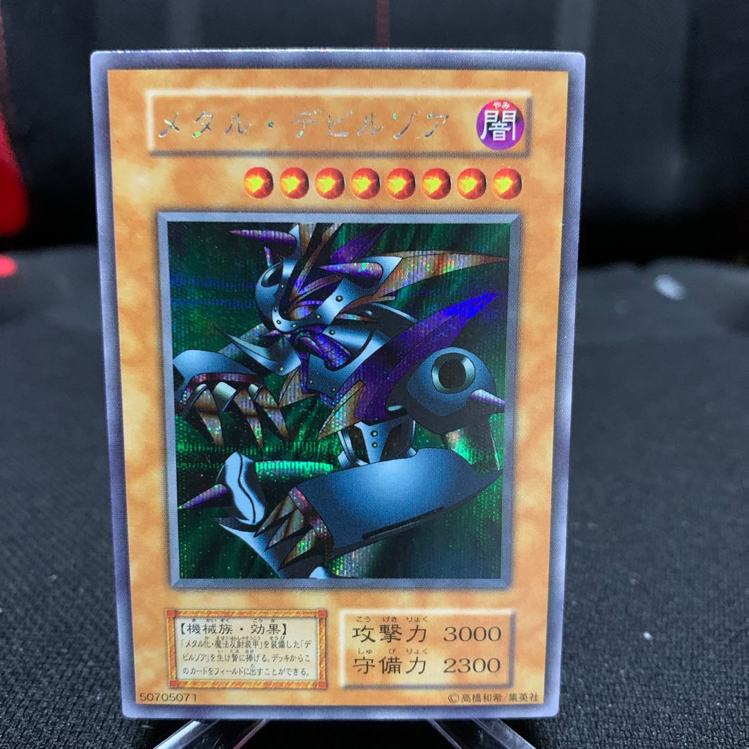 メタル・デビルゾア 初期シークレットレア