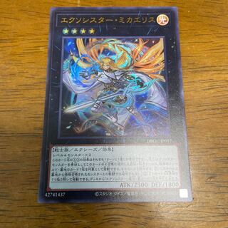 Exorcist Mikae Squirrel Ultra Rare