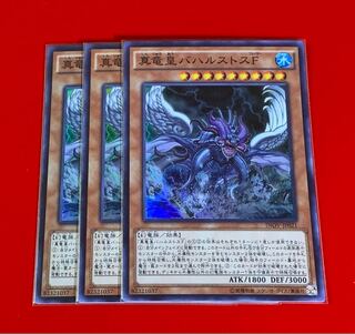 真竜皇バハルストスF  SR  スーパー  3枚