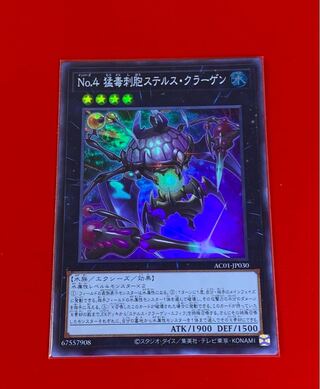 No.4 猛毒刺胞ステルス・クラーゲン  SR  スーパー