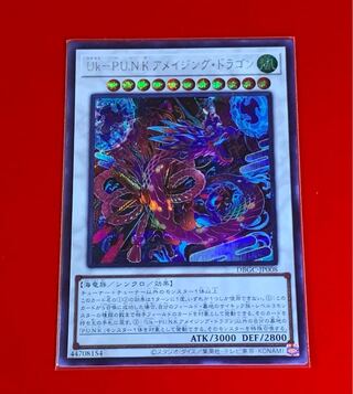 Uk-P.U.N.K.アメイジング・ドラゴン  SE  シークレット