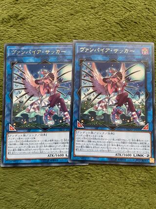 ヴァンパイア・サッカー レア2枚