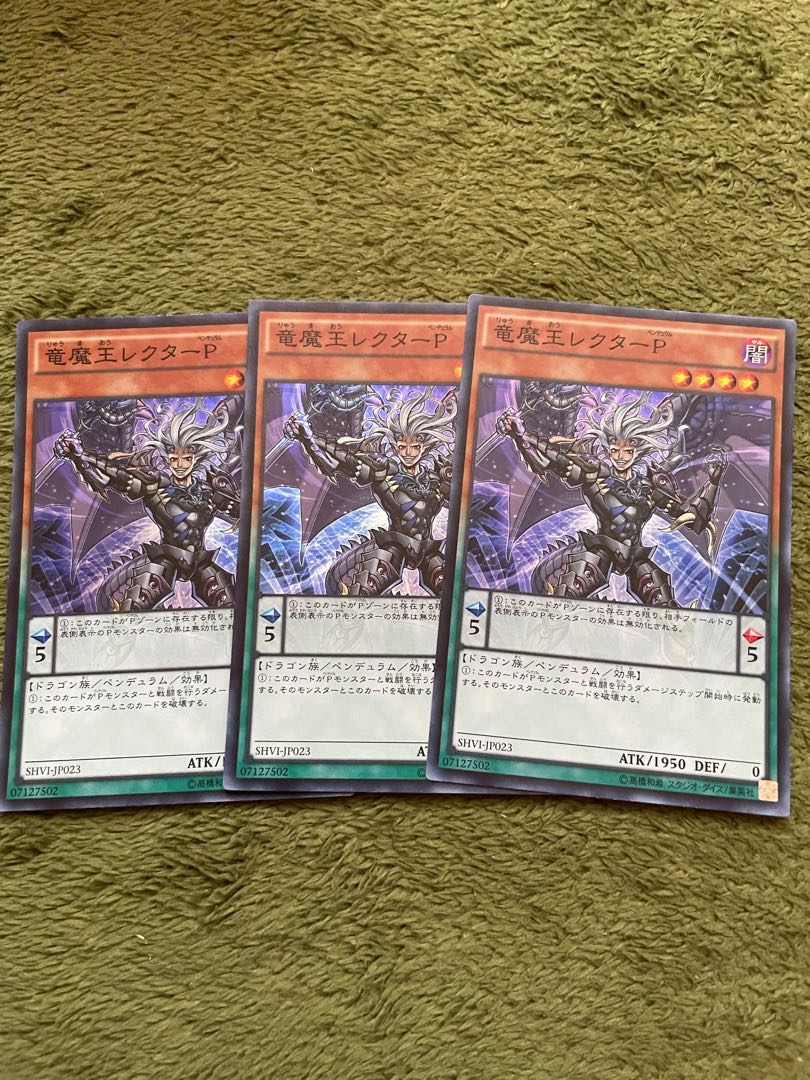 竜魔王レクターP スーパーレア3枚