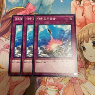 強制脱出装置 ノーマル　3枚