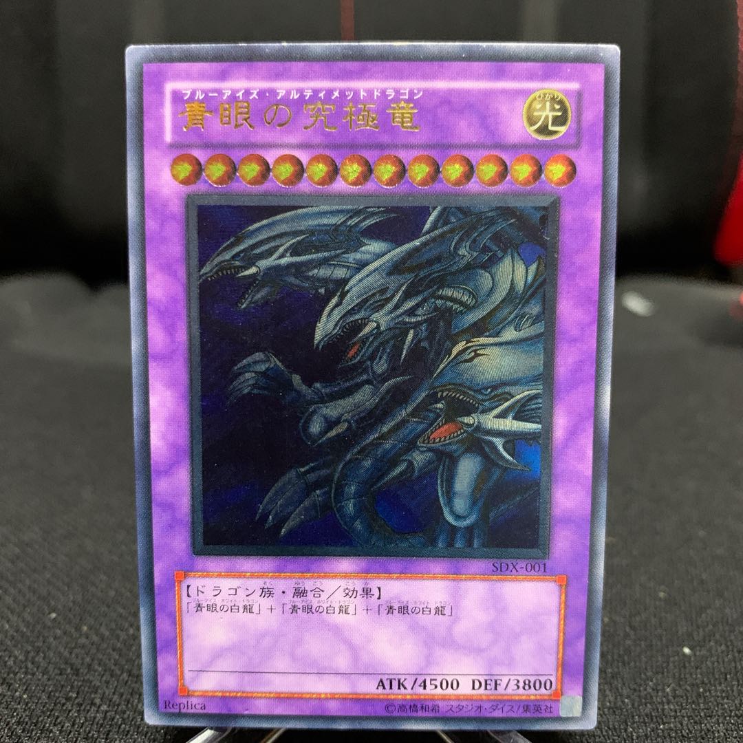 いるり様専用青眼の究極竜(SDX版) バスターブレイダー アルティメットレア