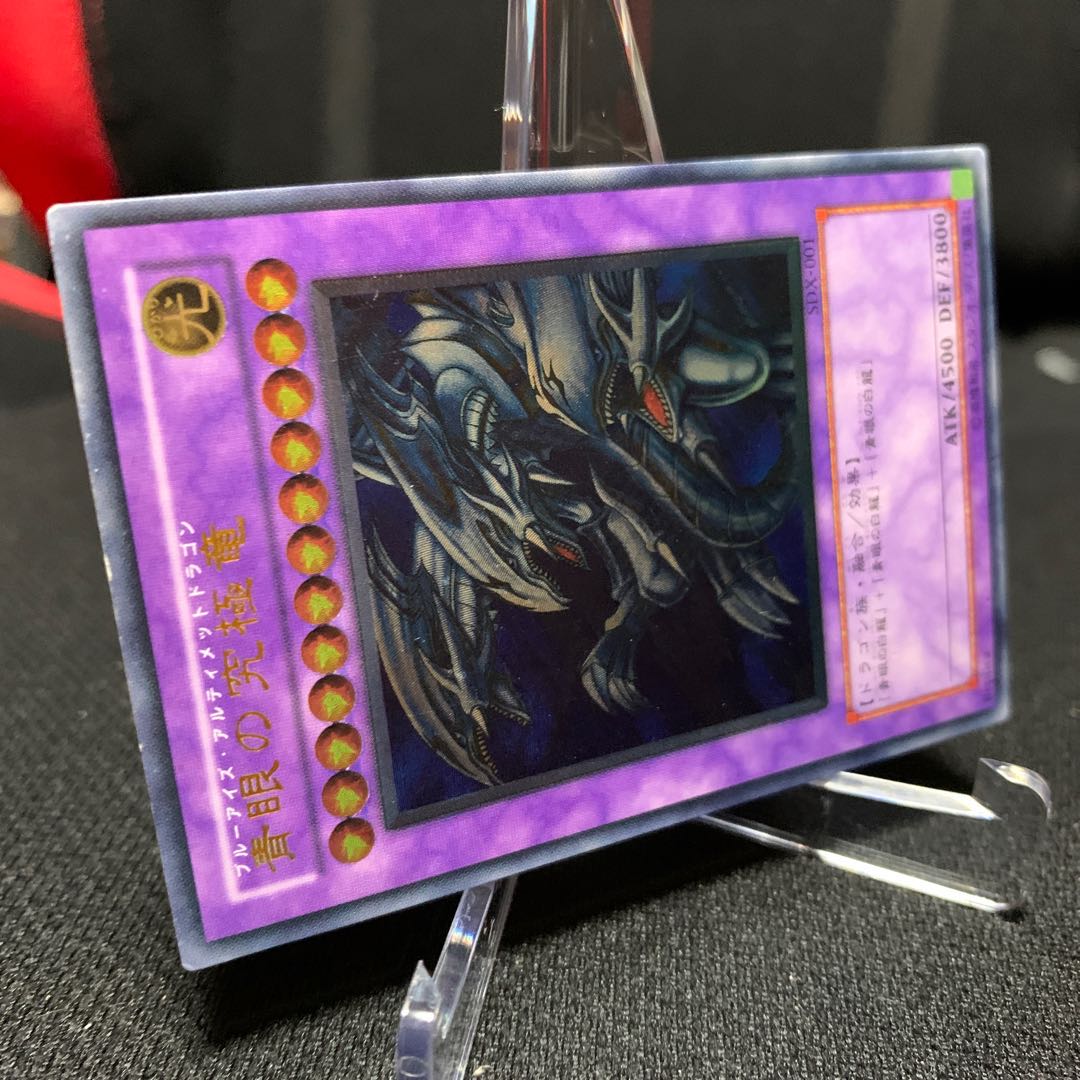 いるり様専用青眼の究極竜(SDX版) バスターブレイダー アルティメットレア