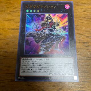 ガガガガマジシャン ウルトラレア
