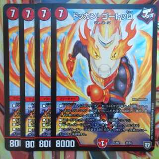 ドッカン！ ゴートッQ 四枚セット