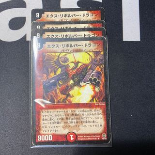 エクスリボルバードラゴン