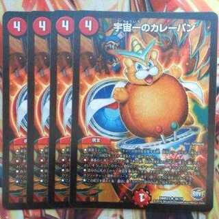 宇宙一のカレーパン 四枚セット