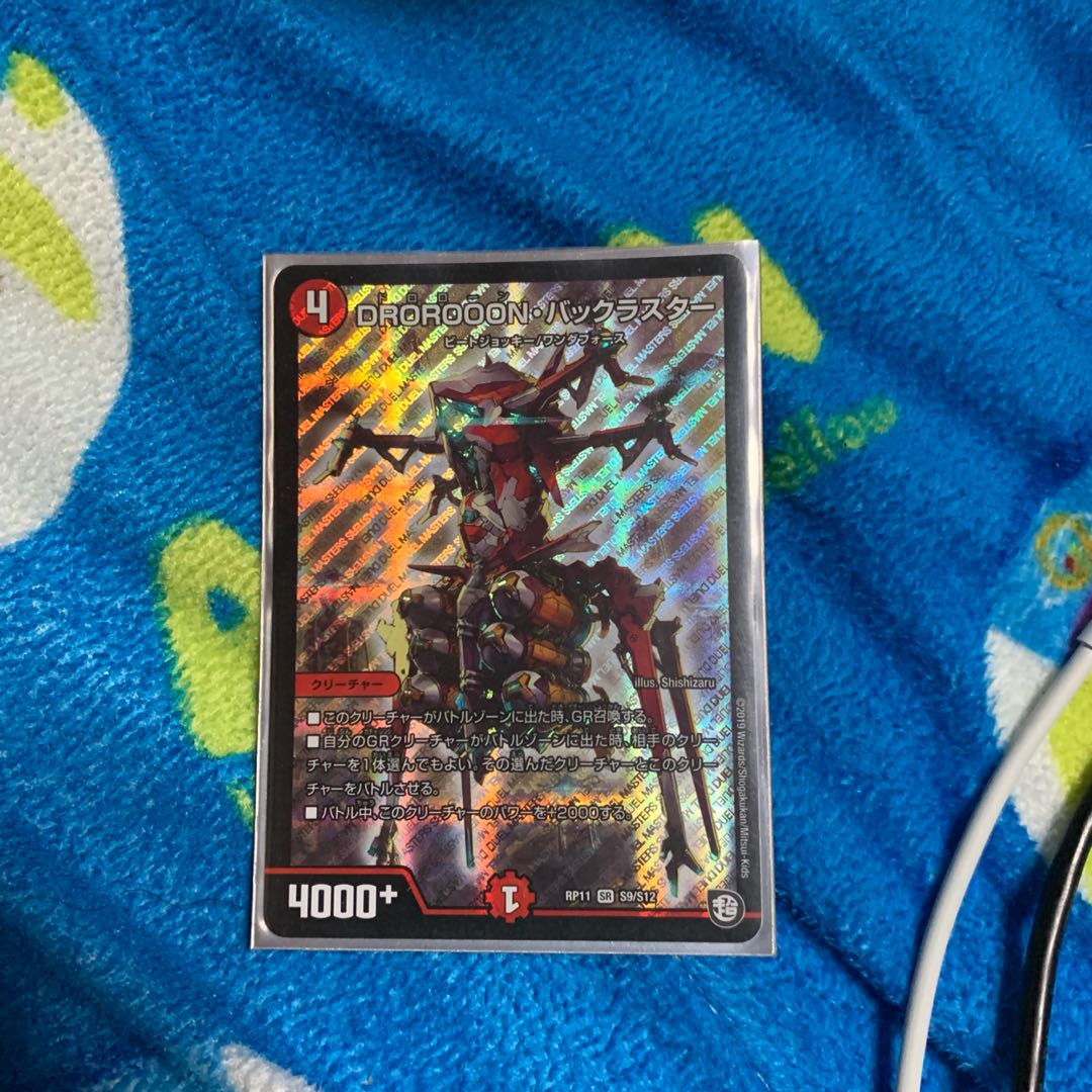 DROROOON・バックラスター