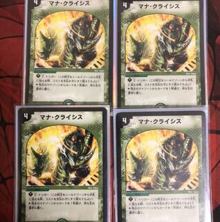 絵揃い マナクライシス 4枚セット