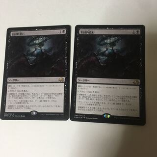 異界月《集団的蛮行/Collective Brutality》日本語版 ２枚