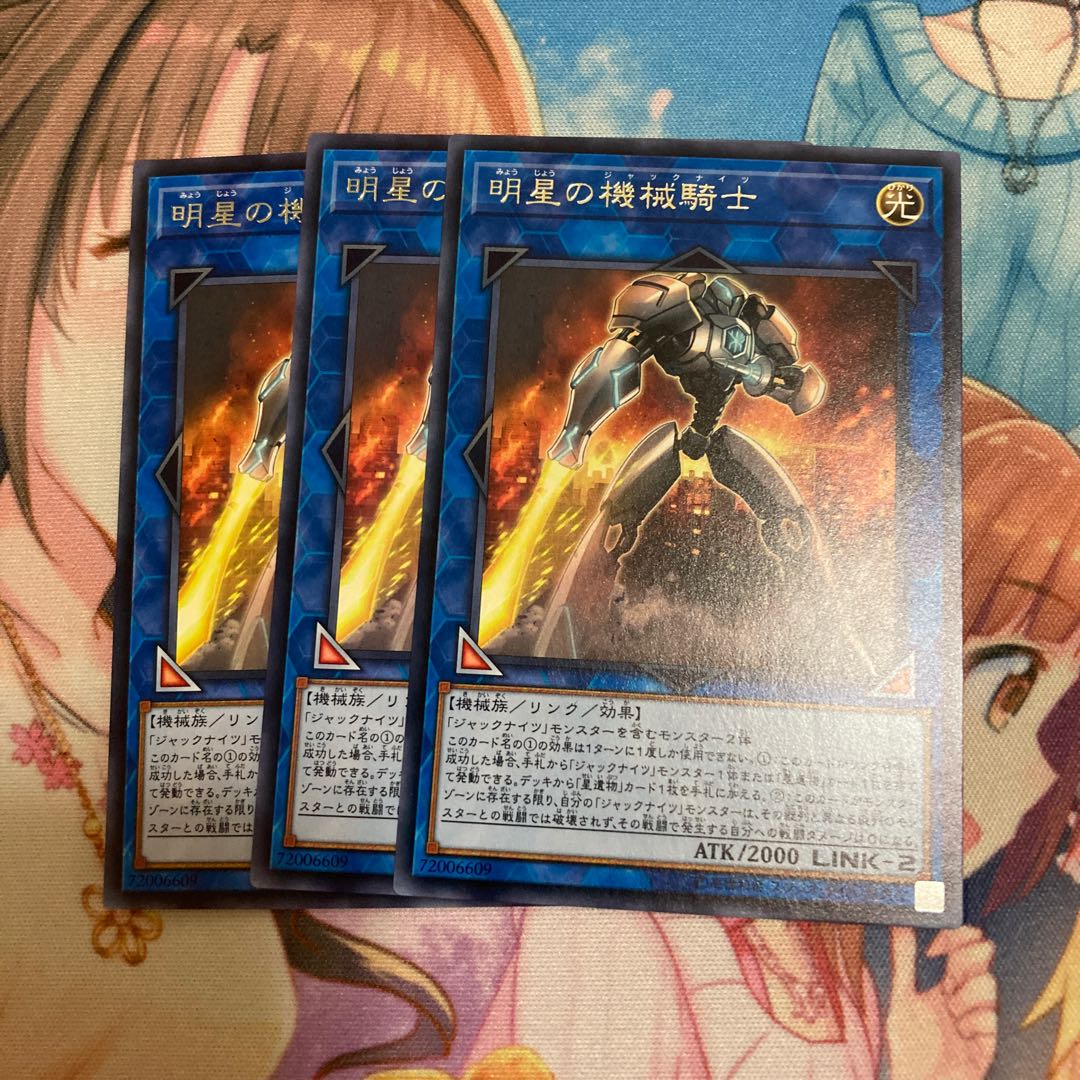 明星の機械騎士 レア 3枚
