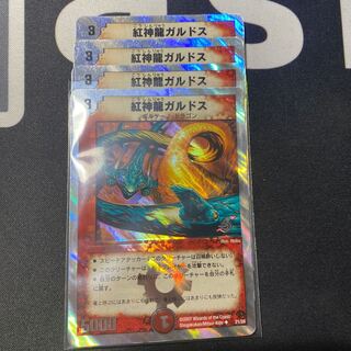 紅神龍ガルドス