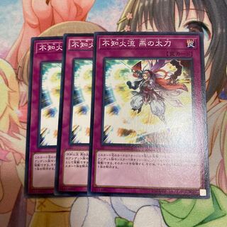 不知火流 燕の太刀 ノーマル　3枚