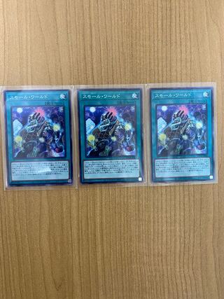 スモール・ワールド