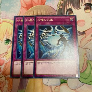 Heavy Storm Duster Rare: 3 pieces