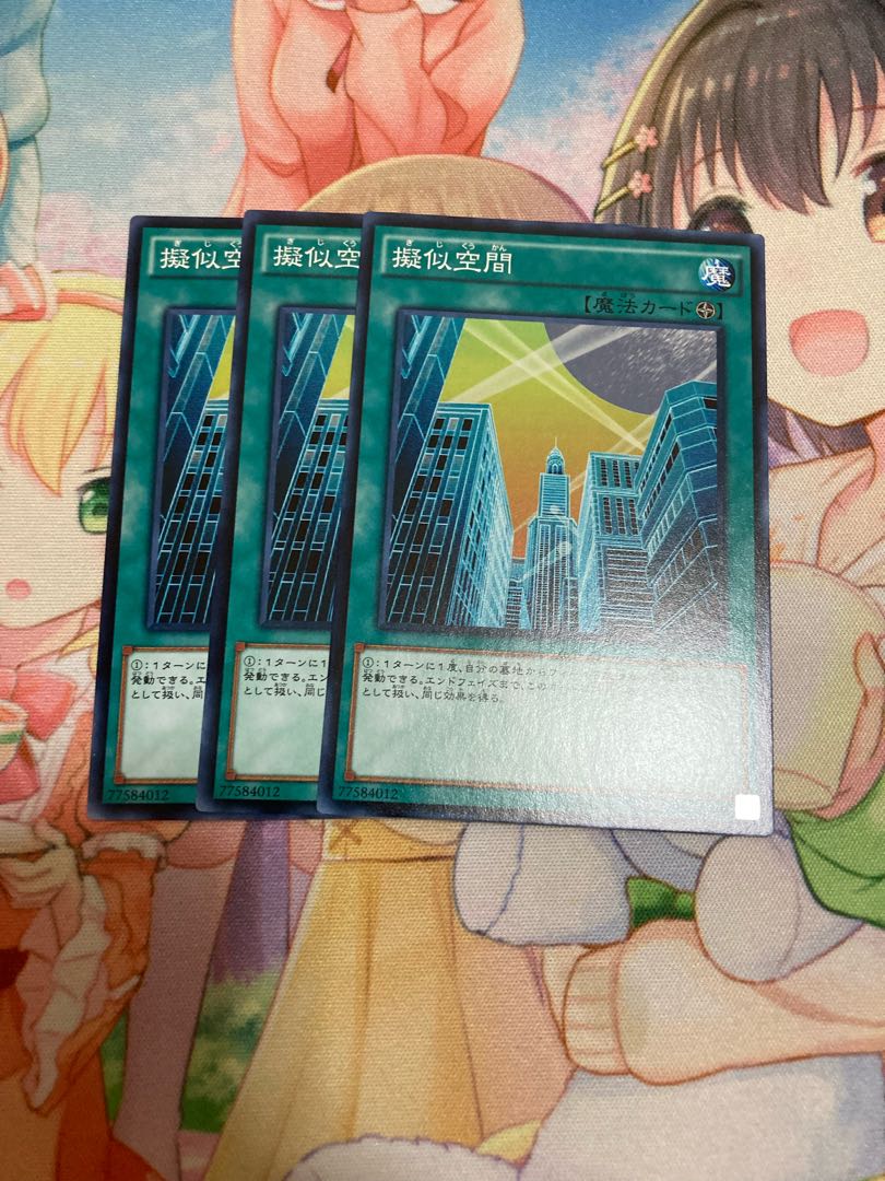 擬似空間 ノーマル 3枚