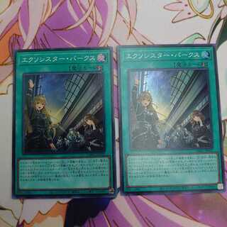 エクソシスター・パークス