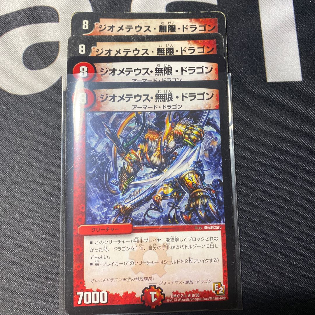 ジオメテウス無限ドラゴン