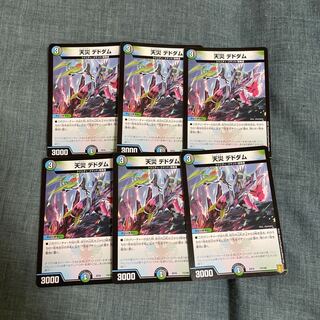 デュエマ　デドダム