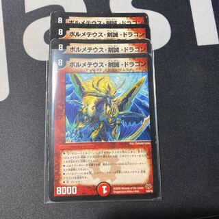 ボルメテウス剣誠ドラゴン