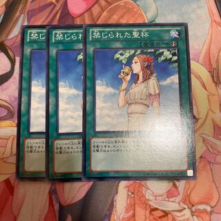 禁じられた聖杯 ノーマル　3枚　特価品
