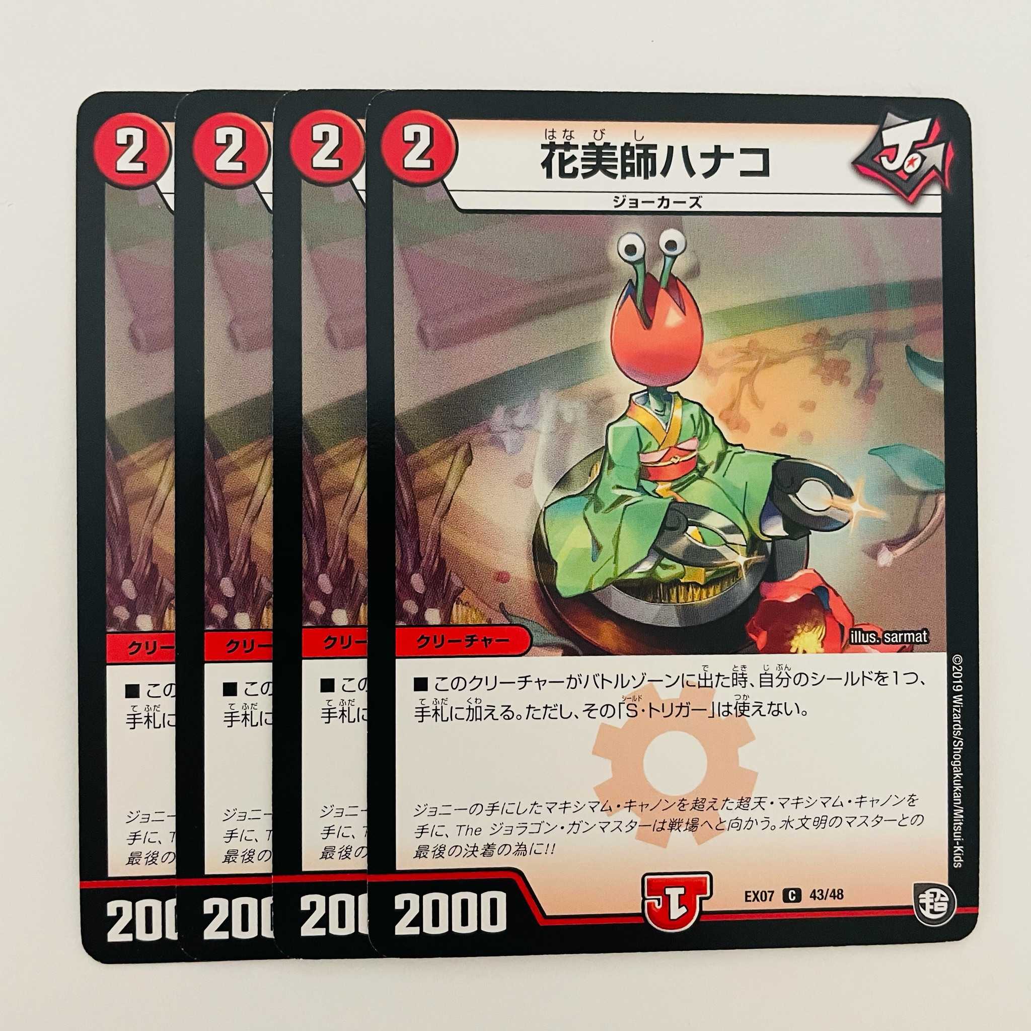 花美師ハナコ 4枚 DM-EX07-43-4