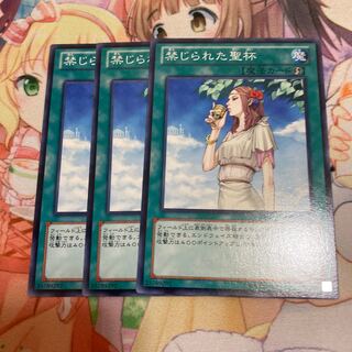 禁じられた聖杯 ノーマル　3枚　特価品