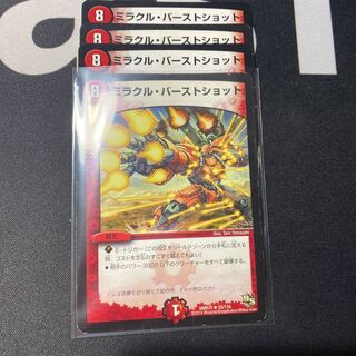 ミラクルバーストショット