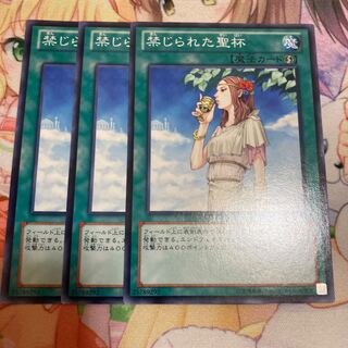 禁じられた聖杯 ノーマル　3枚　特価品