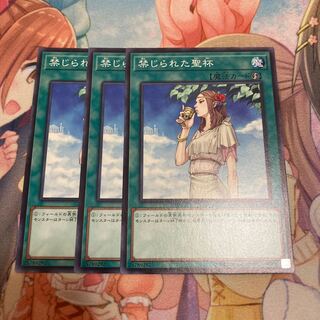 禁じられた聖杯 ノーマル　3枚　特価品