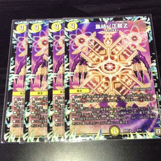 集結ノ正裁z 4枚