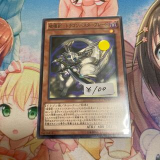 破壊剣-ドラゴンバスターブレード ノーマル　1枚特価品