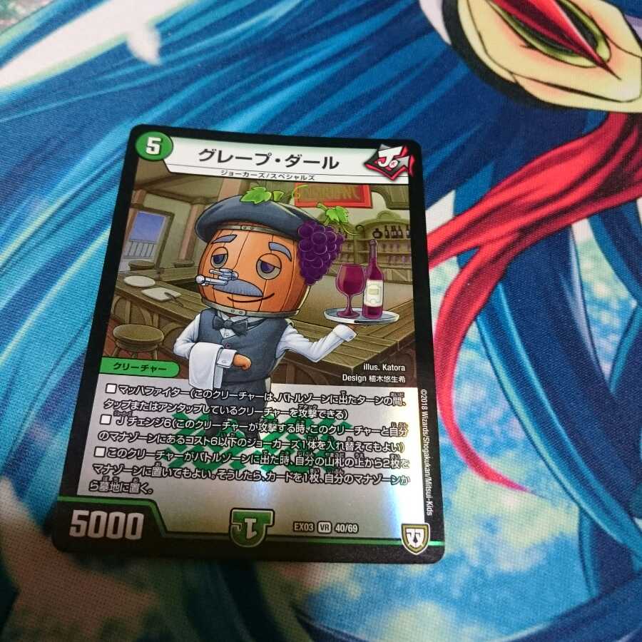 グレープダール