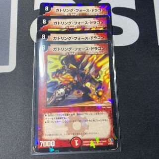 ガトリングフォースドラゴン