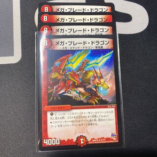 メガブレードドラゴン