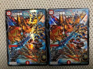 二刀龍覇 グレンモルト「王」