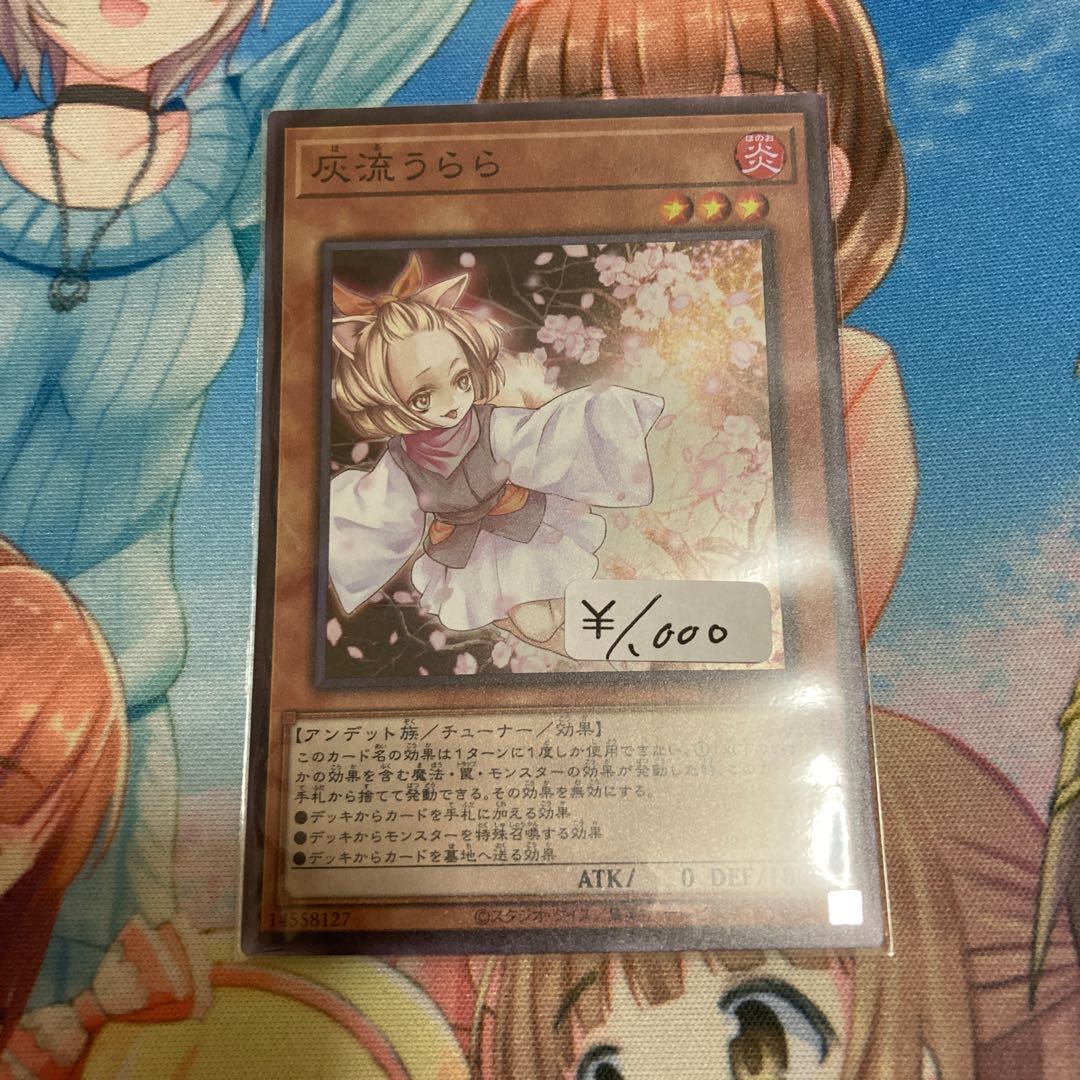 灰流うらら スーパーレア 1枚