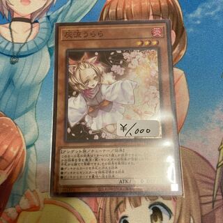 灰流うらら スーパーレア　1枚