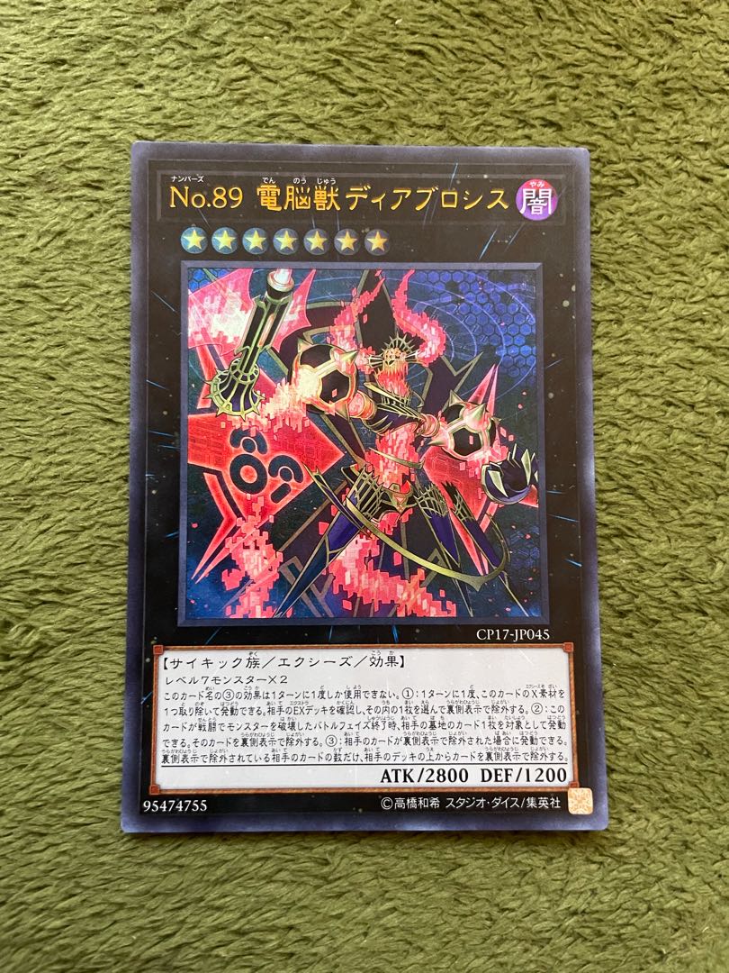 No.89 電脳獣ディアブロシス ウルトラレア